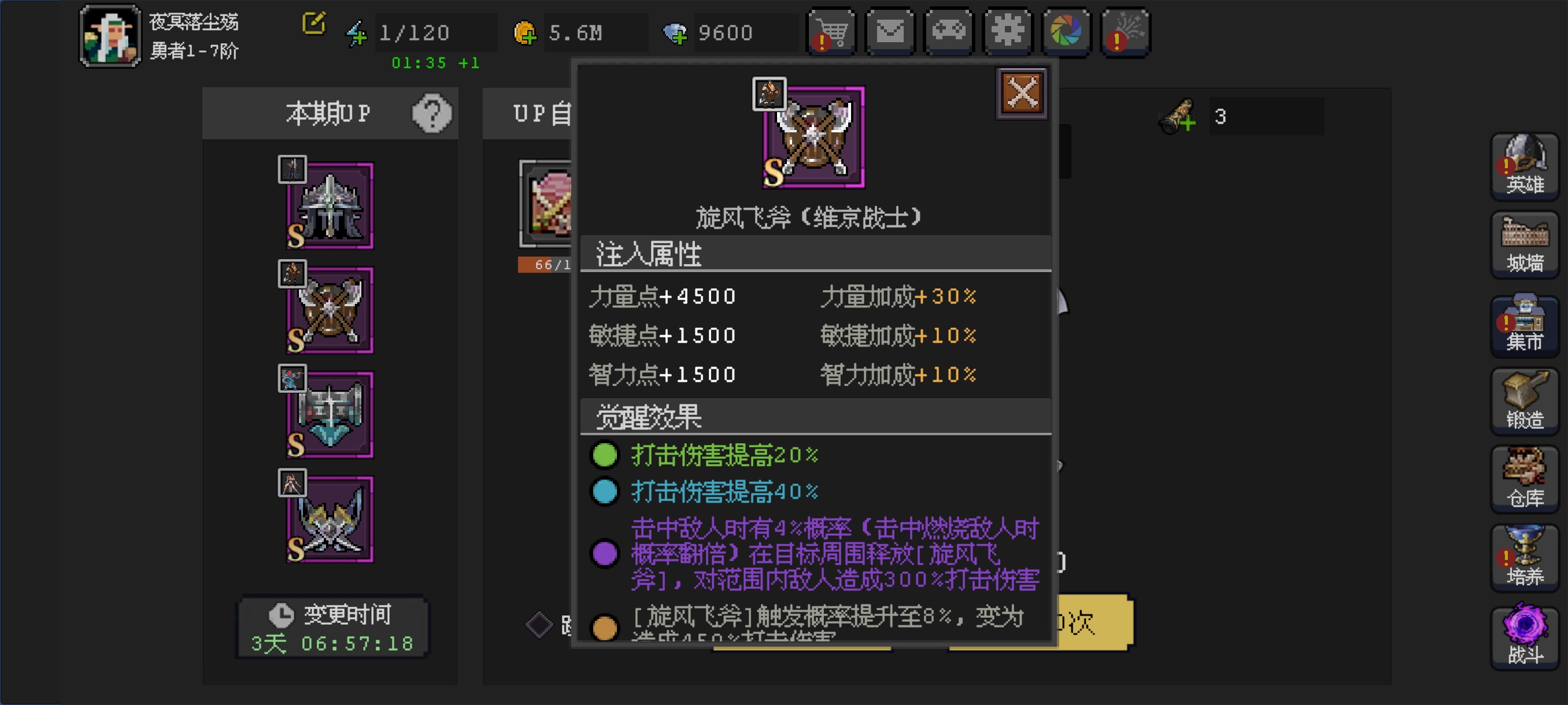 《魔法之路》英雄觉醒符文搭配攻略