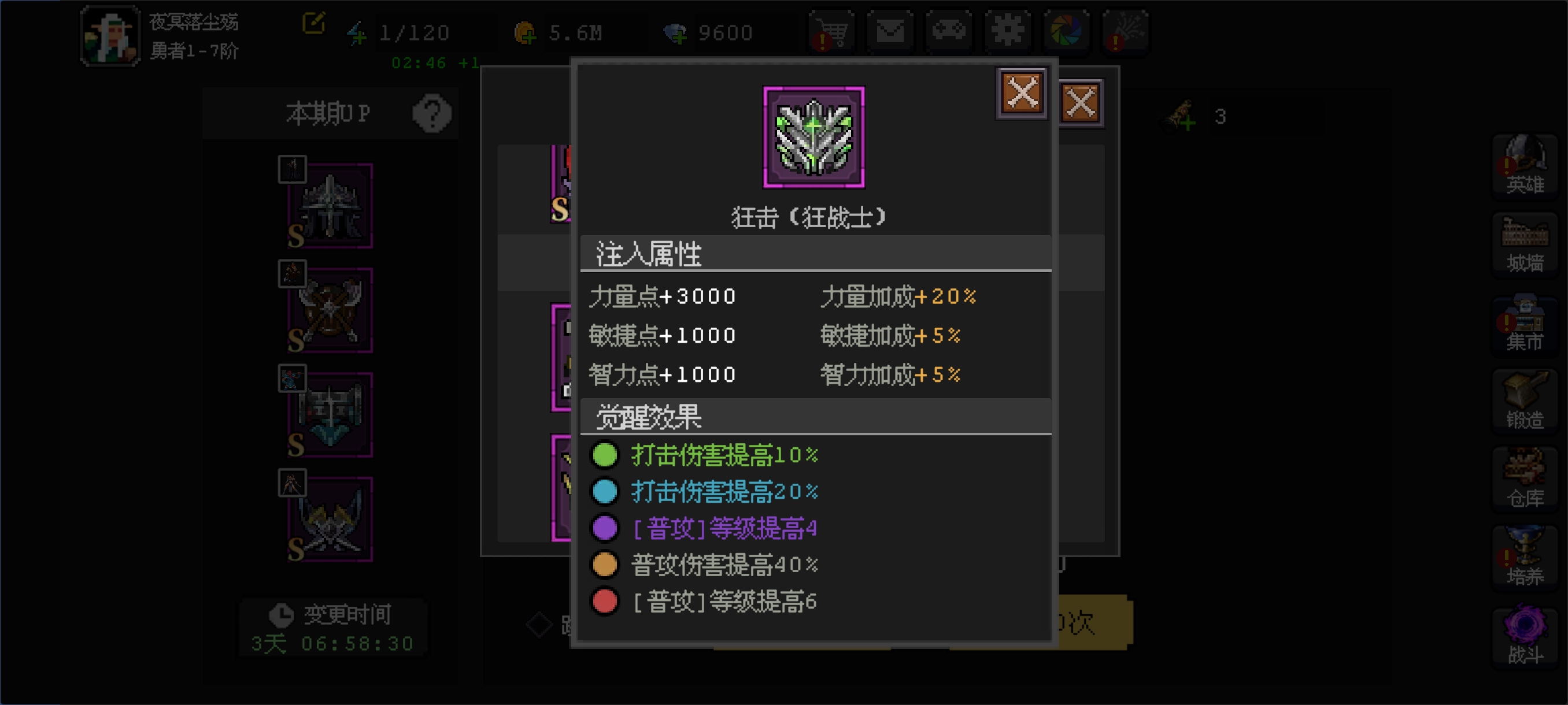 《魔法之路》英雄觉醒符文搭配攻略