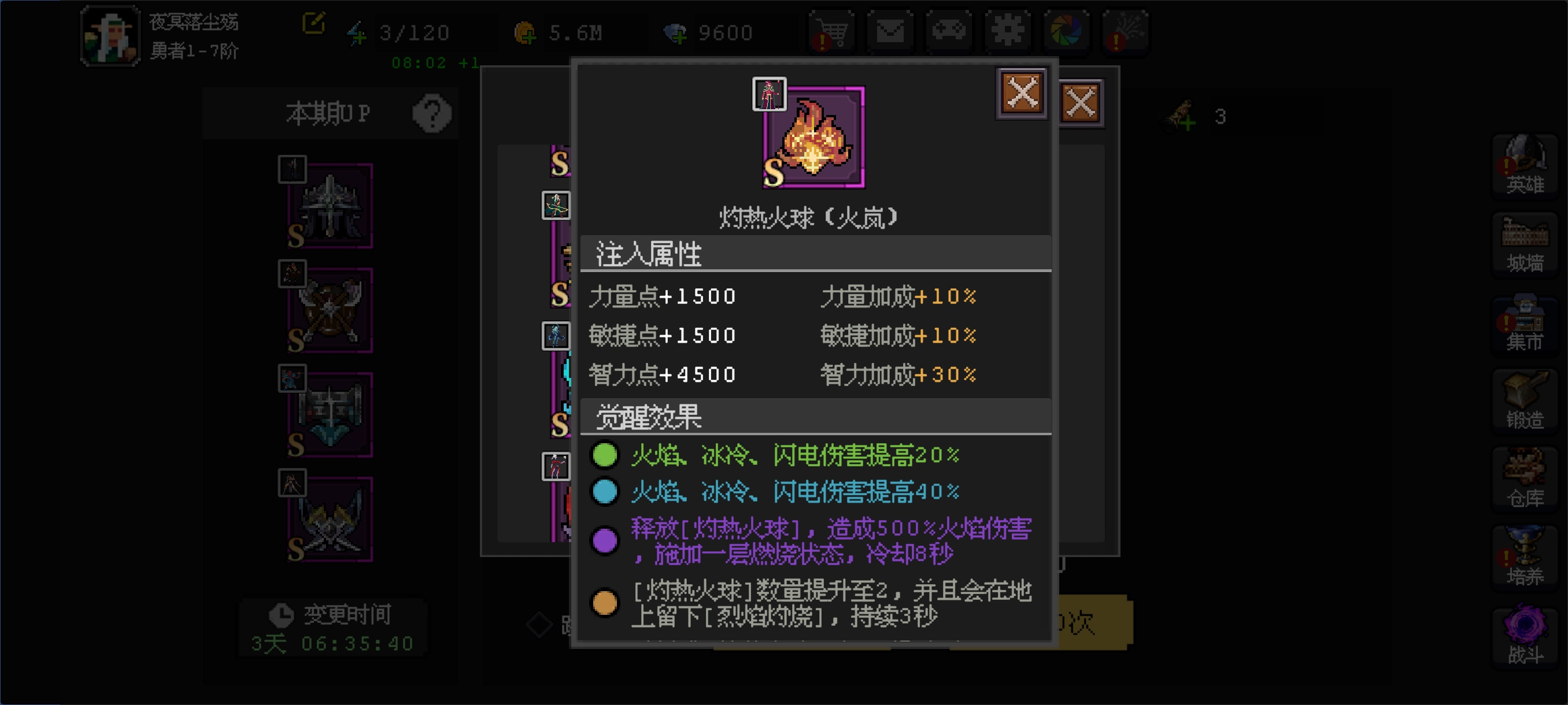《魔法之路》英雄觉醒符文搭配攻略