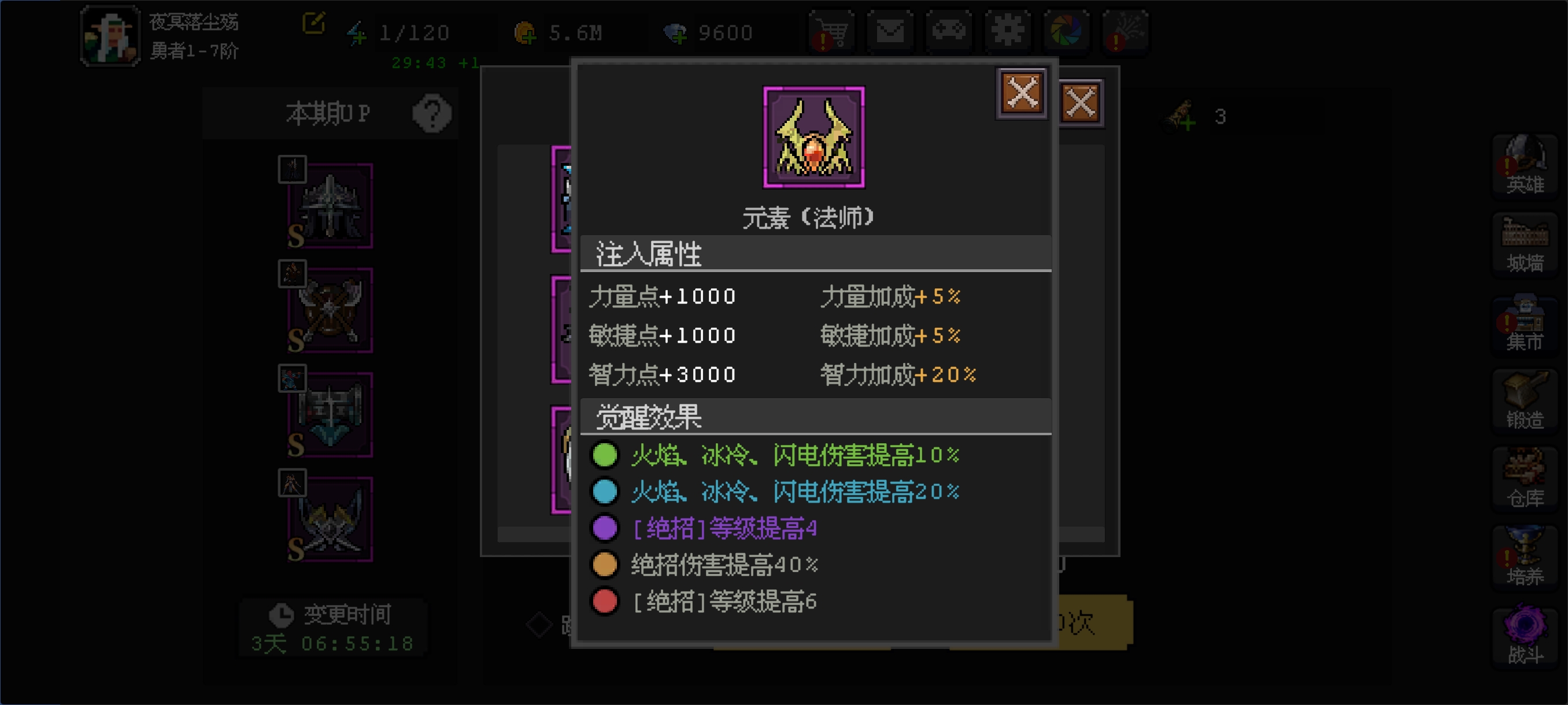 《魔法之路》英雄觉醒符文搭配攻略