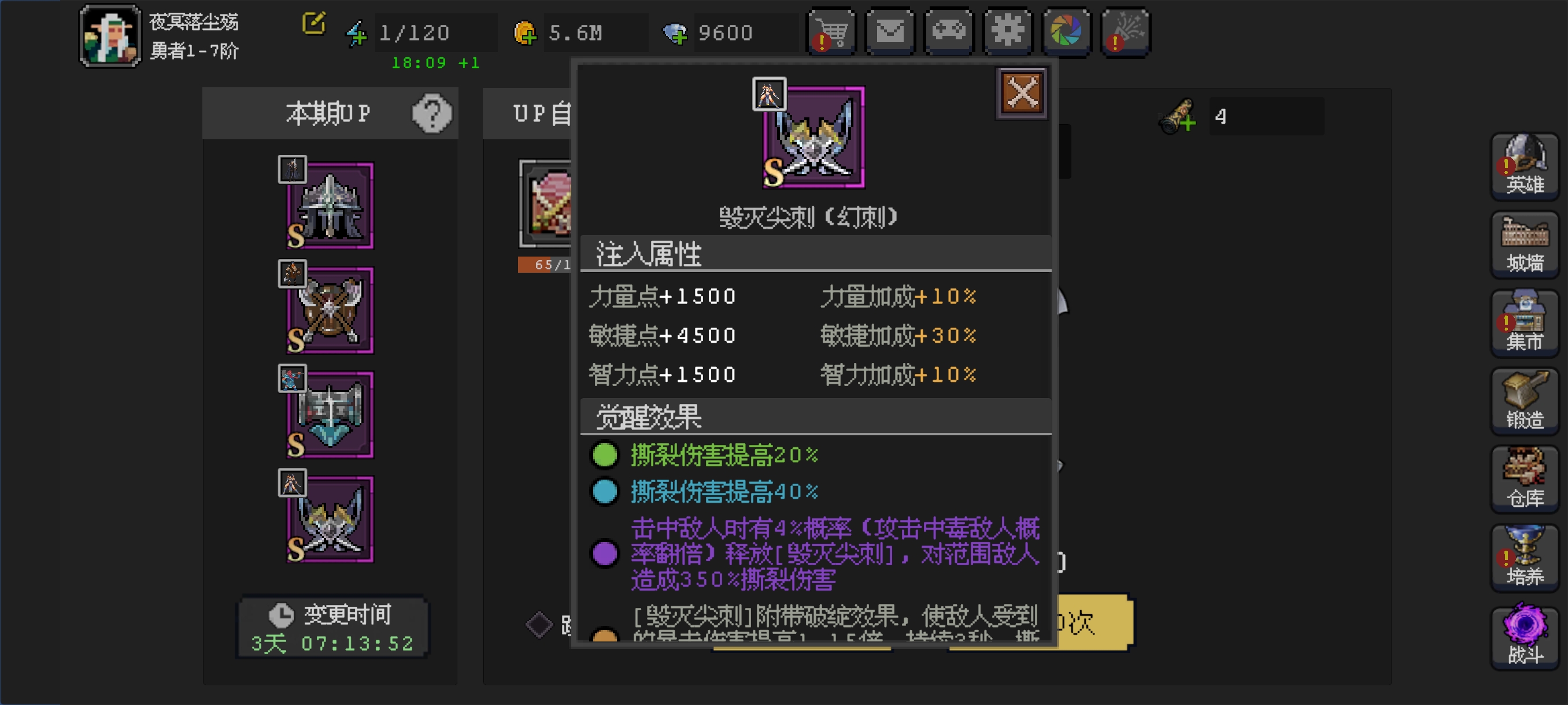 《魔法之路》英雄觉醒符文搭配攻略