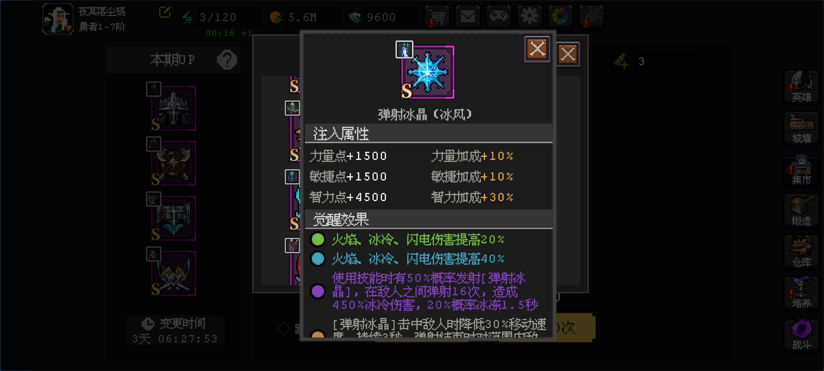 《魔法之路》英雄觉醒符文搭配攻略