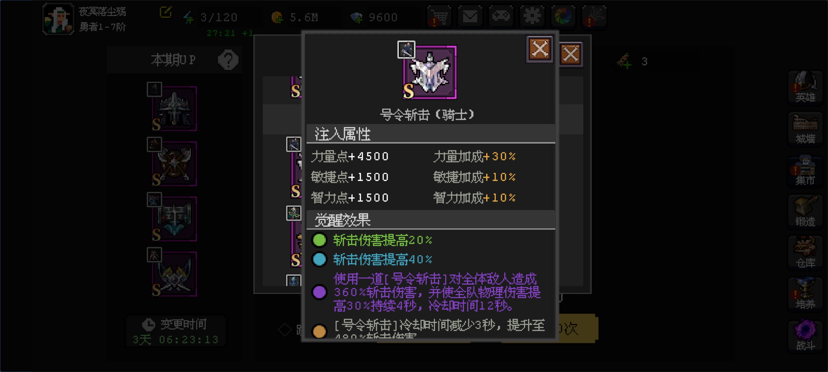 《魔法之路》英雄觉醒符文搭配攻略