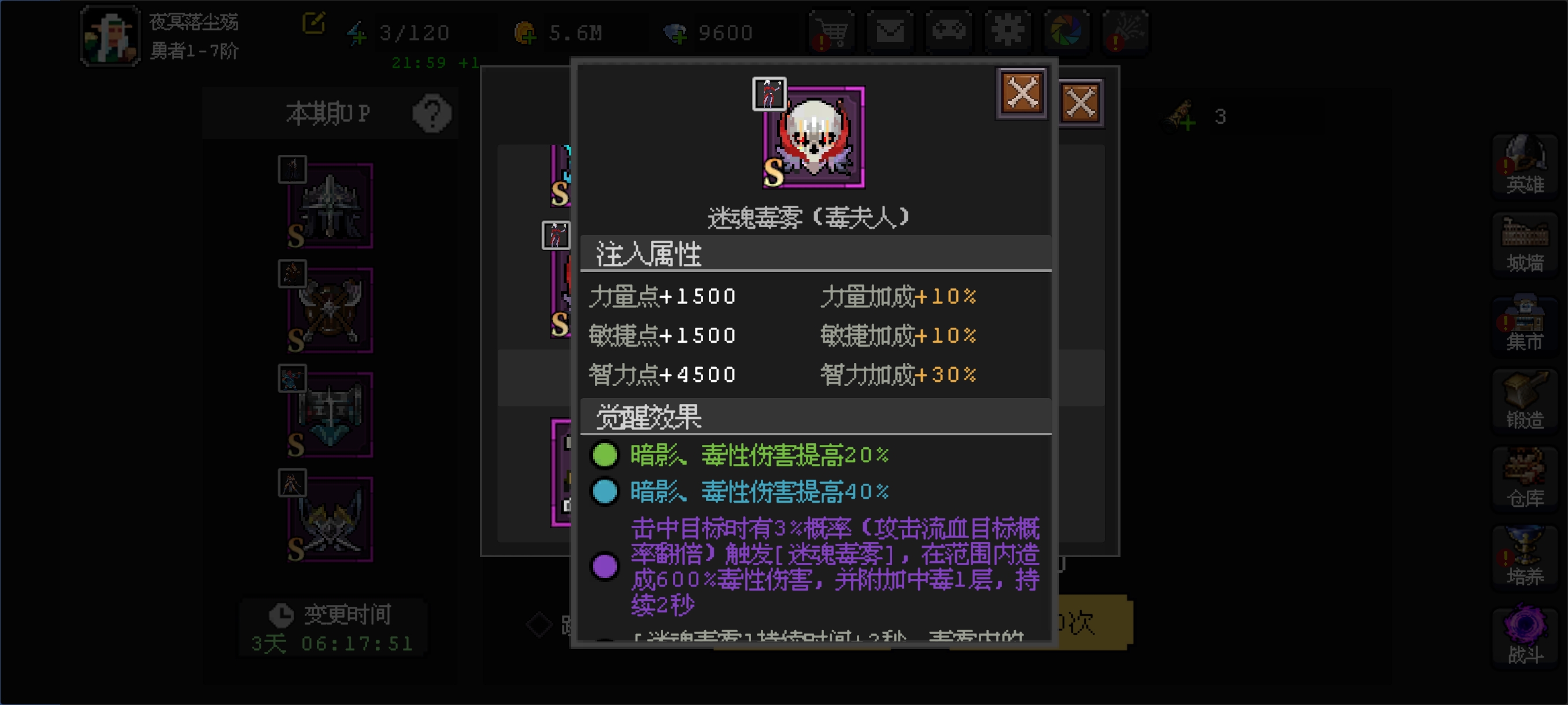 《魔法之路》英雄觉醒符文搭配攻略