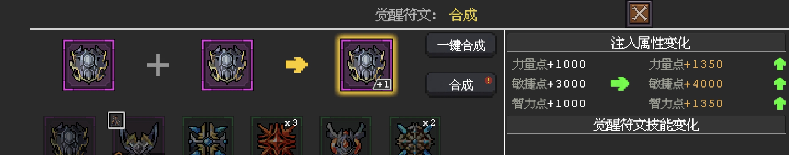《魔法之路》英雄觉醒符文搭配攻略