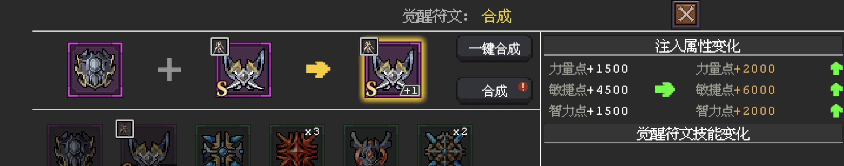 《魔法之路》英雄觉醒符文搭配攻略