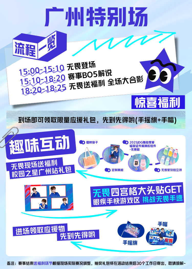 图片[2]-京东校园之星电竞大赛激战正酣，无畏现身广州站派送超多福利 - iDomino-iDomino