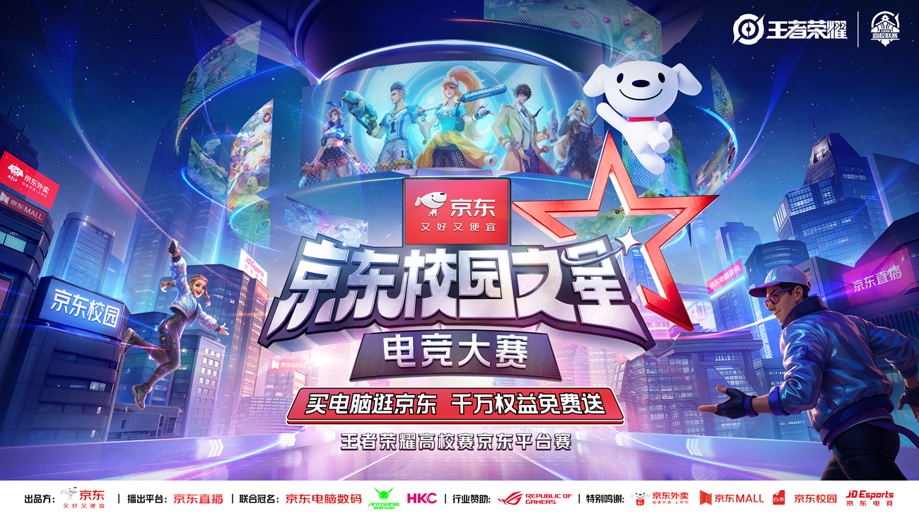 京东校园之星电竞大赛激战正酣，无畏现身广州站派送超多福利-iDomino