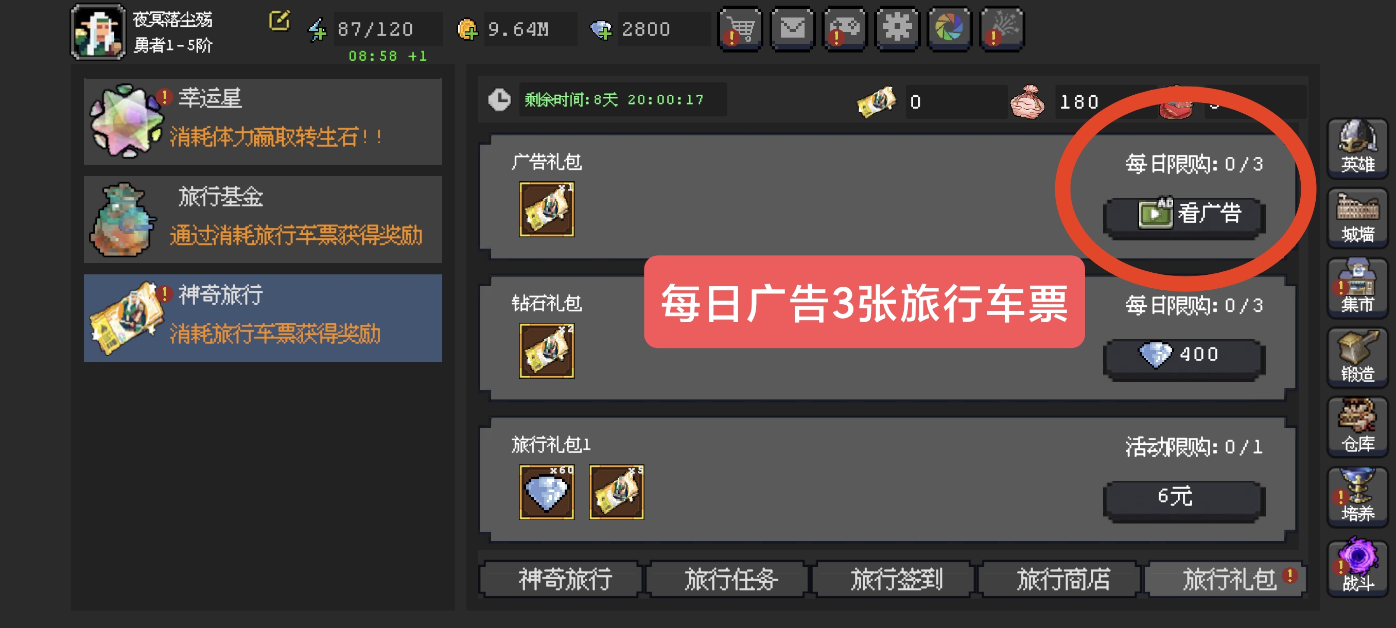 《魔法之路》神奇旅行购买指南