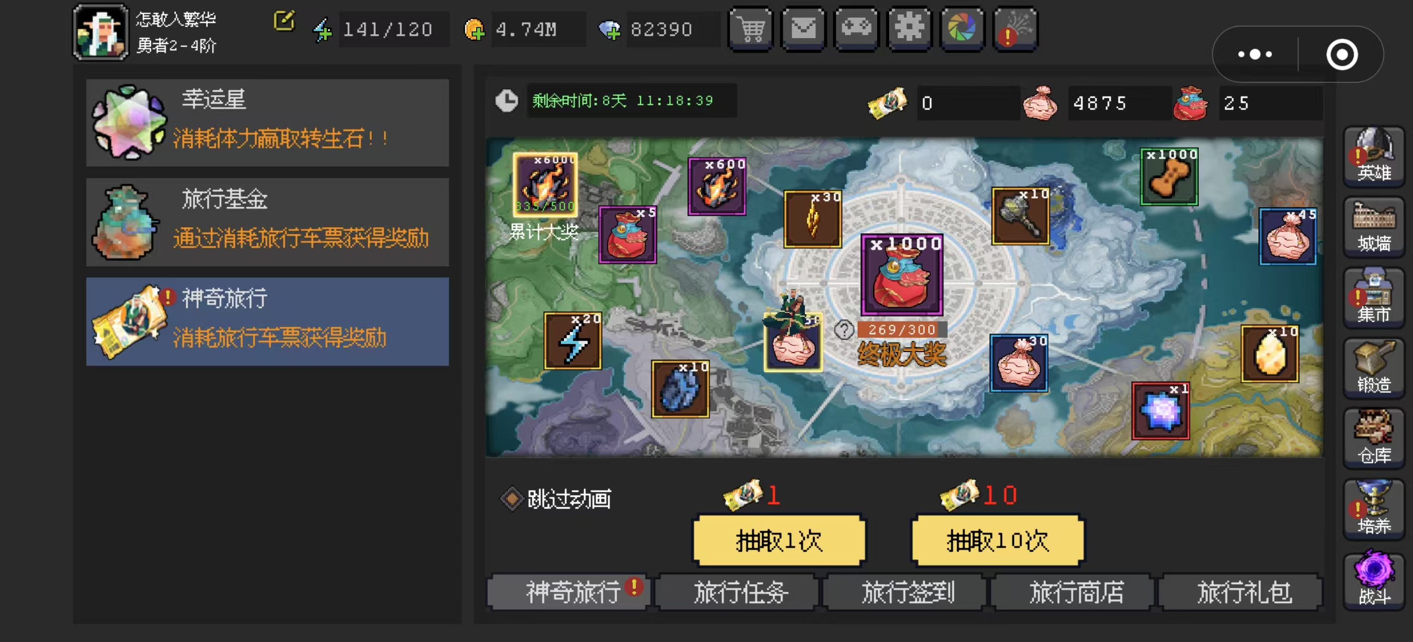 《魔法之路》神奇旅行购买指南