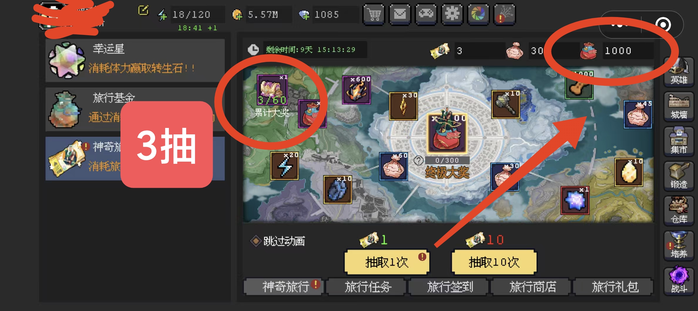 《魔法之路》神奇旅行购买指南