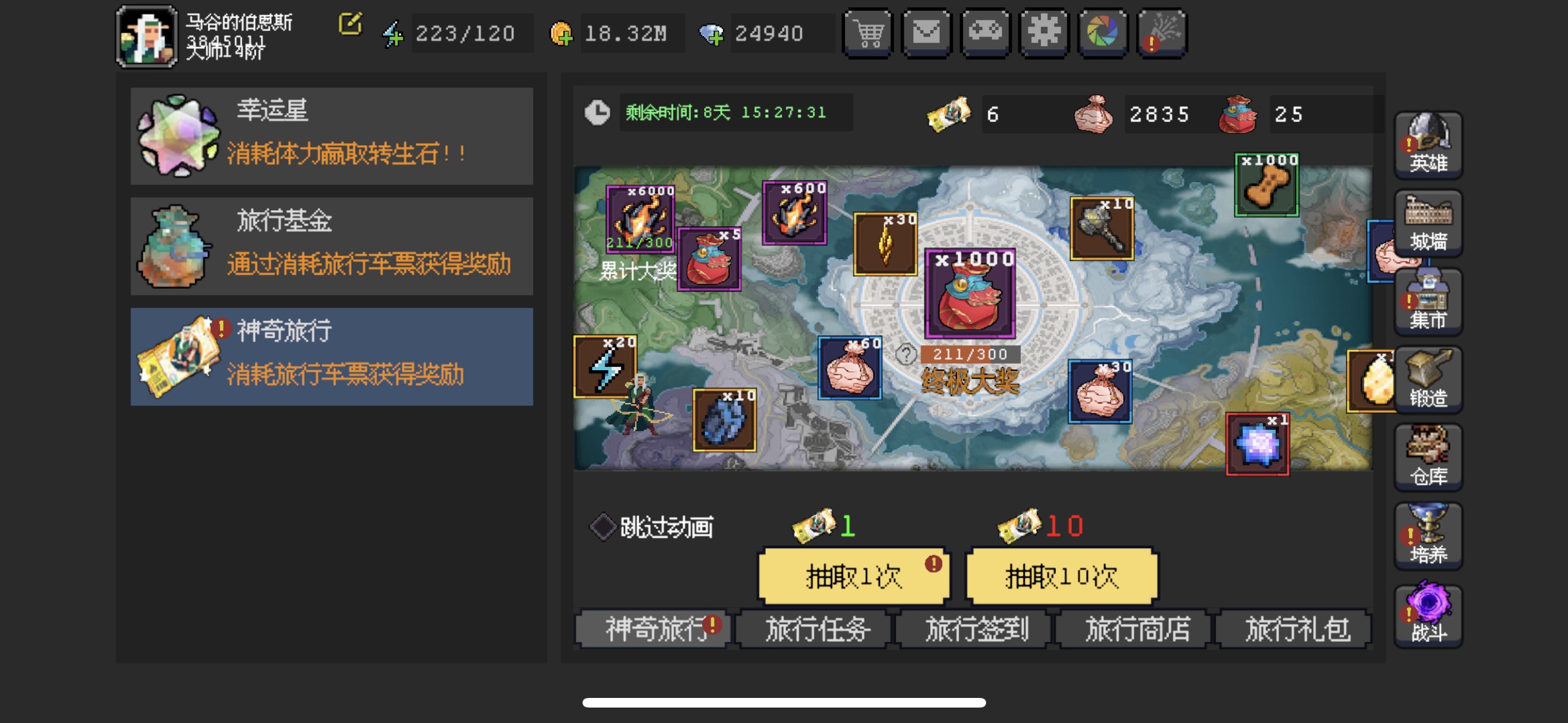 《魔法之路》神奇旅行购买指南