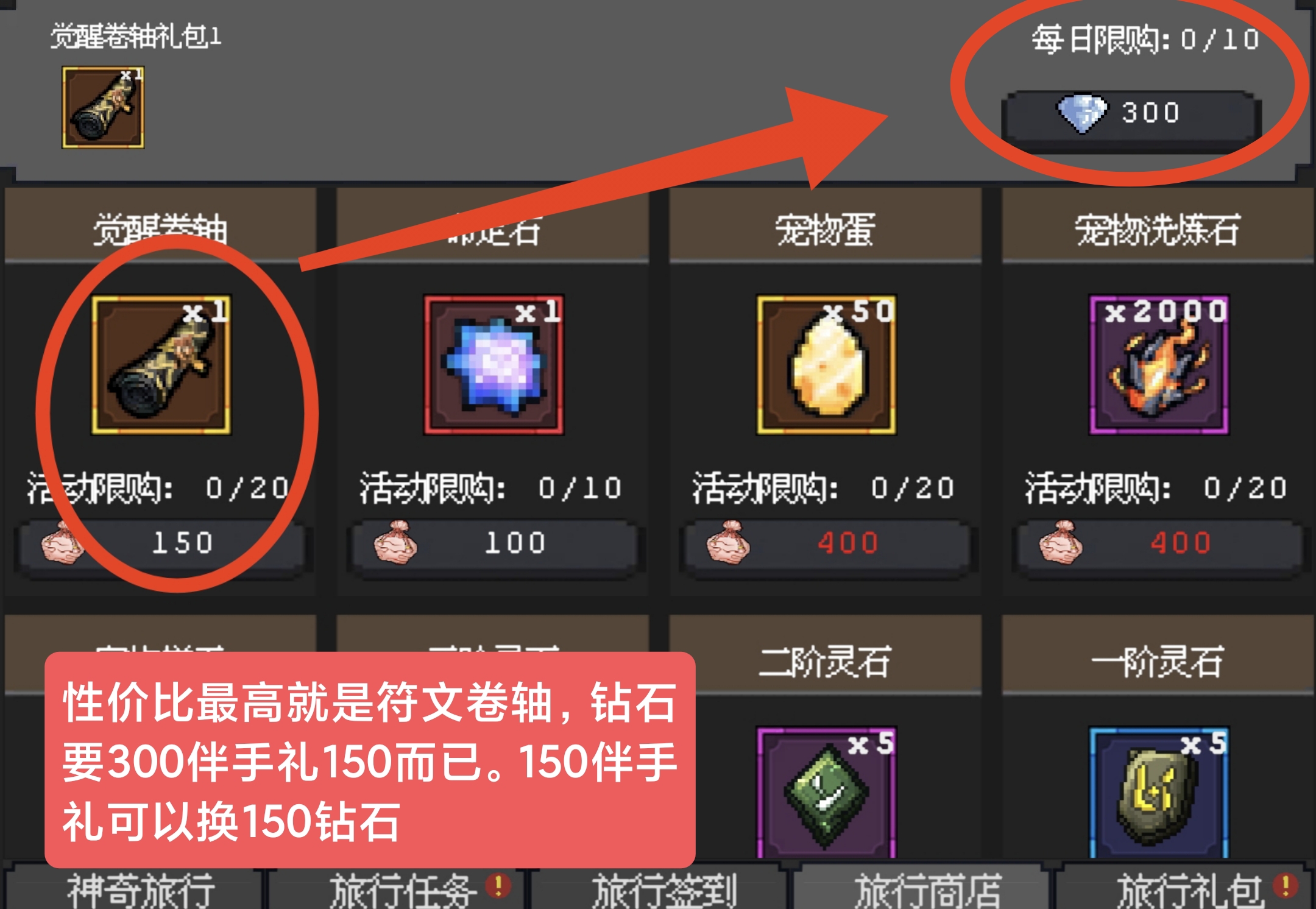 《魔法之路》神奇旅行购买指南