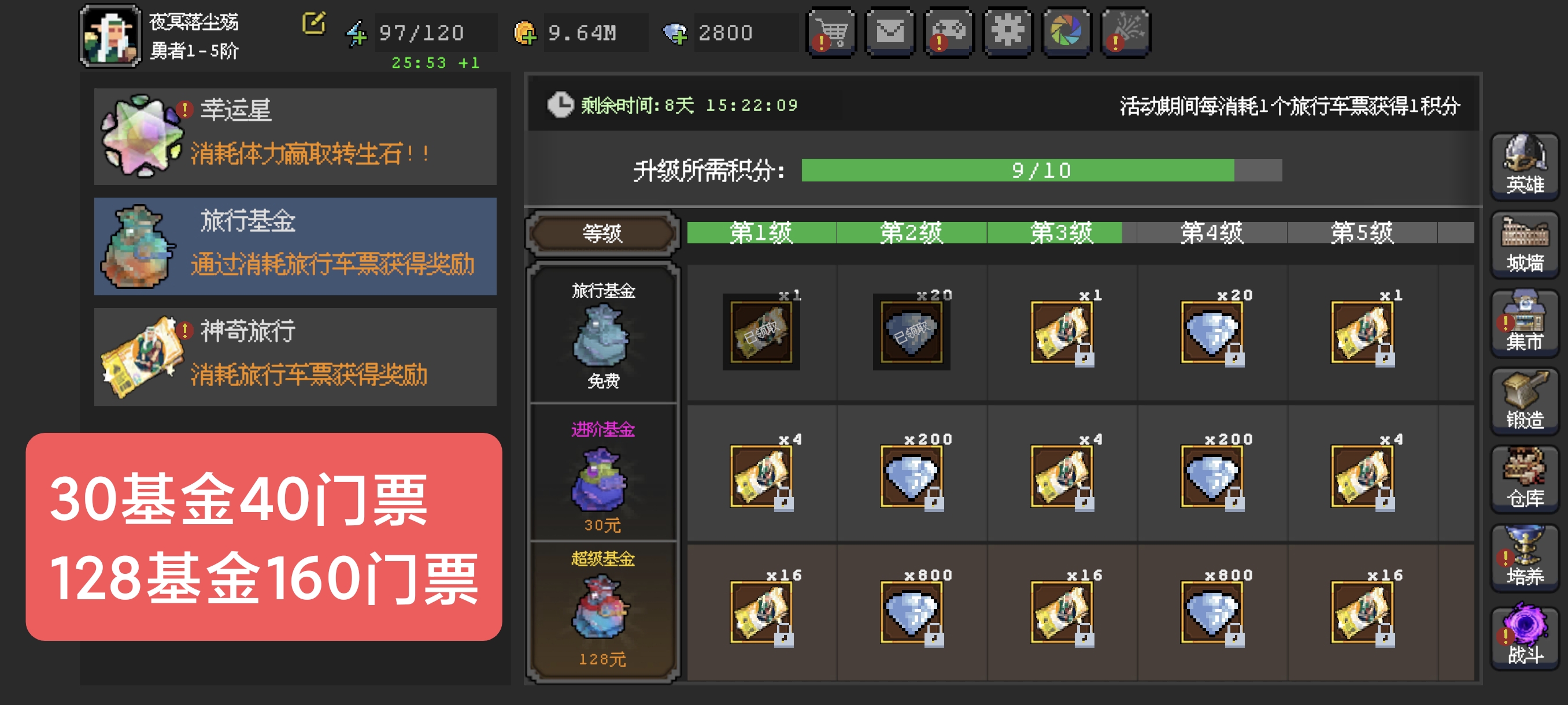 《魔法之路》神奇旅行购买指南