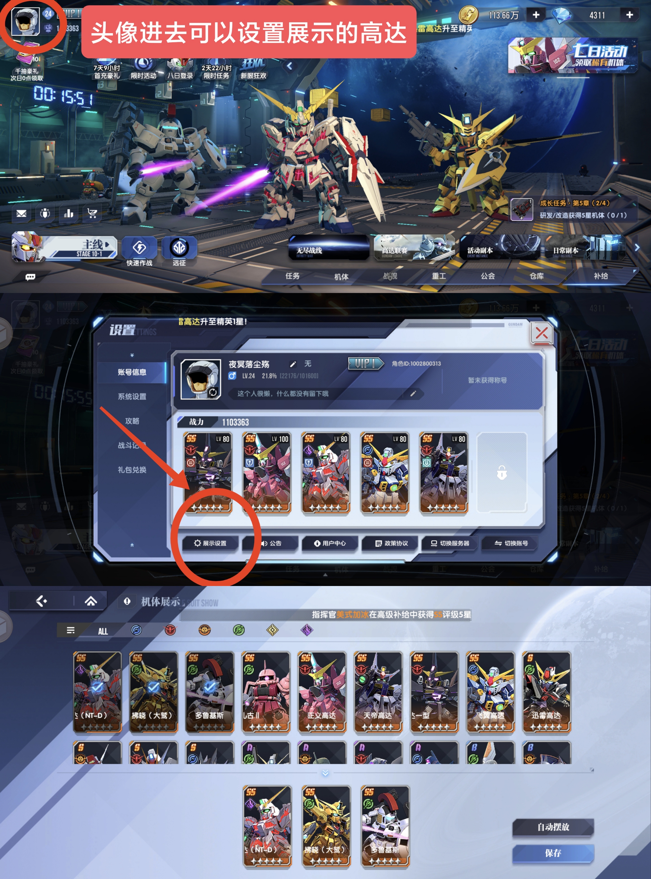 《高达钢铁之诗》零氪萌新入坑攻略