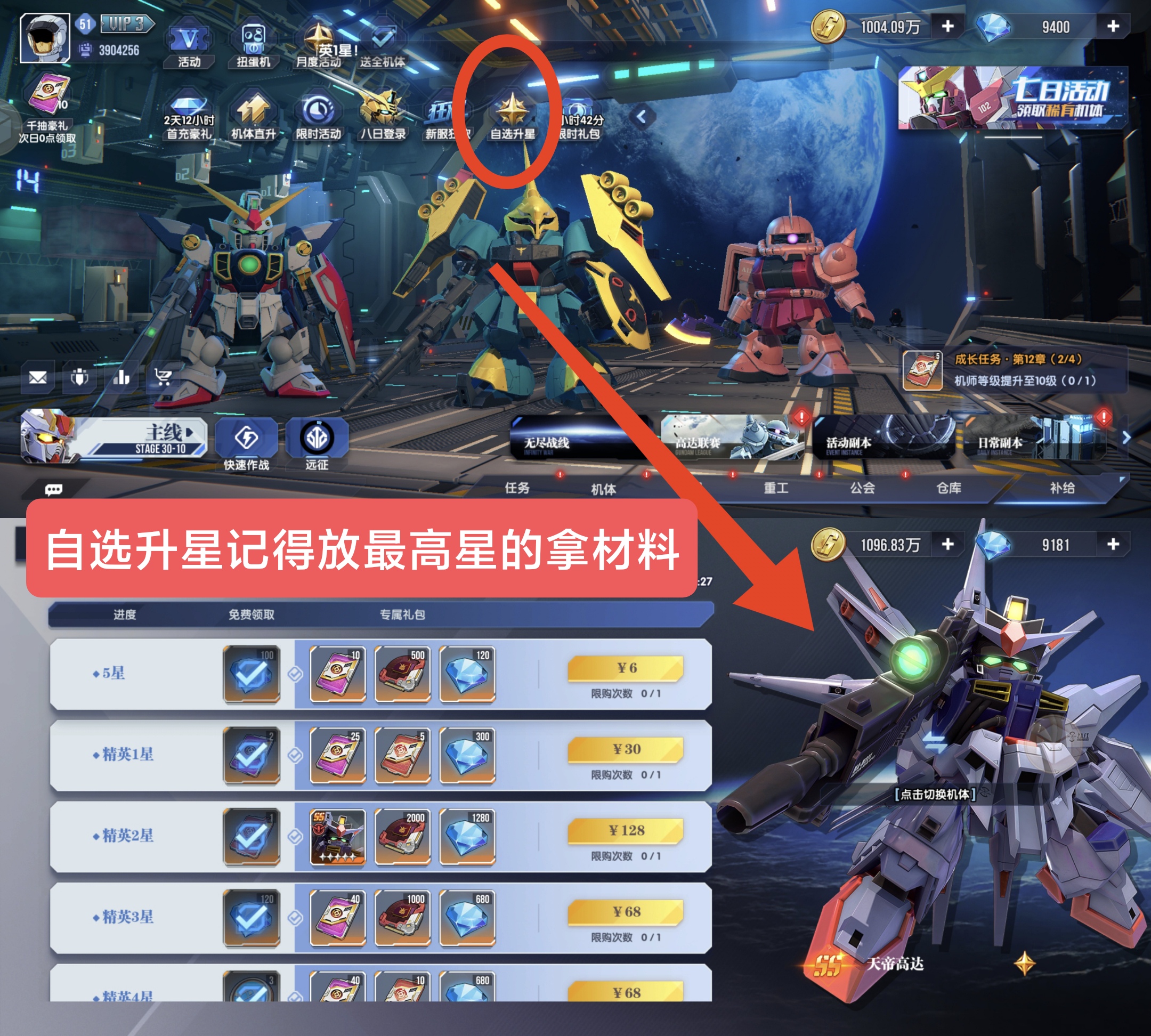 《高达钢铁之诗》零氪萌新入坑攻略