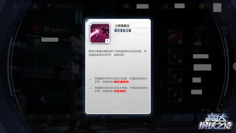 《高达钢铁之诗》机体类型克制关系
