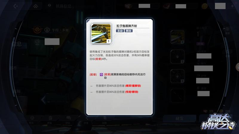 《高达钢铁之诗》机体类型克制关系