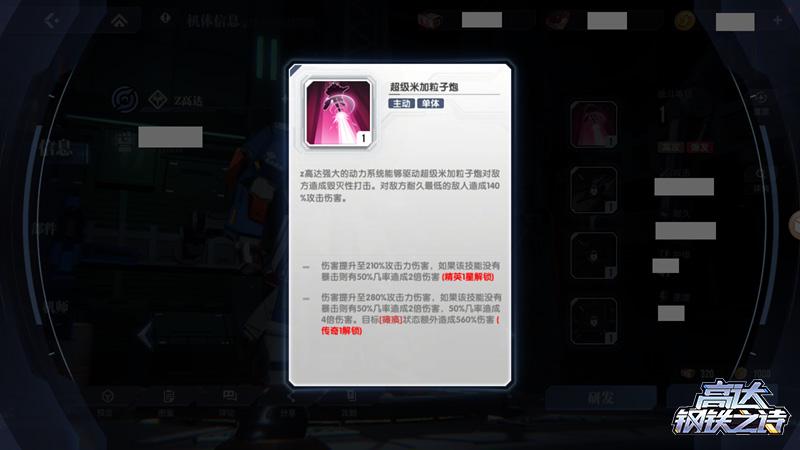 《高达钢铁之诗》机体类型克制关系