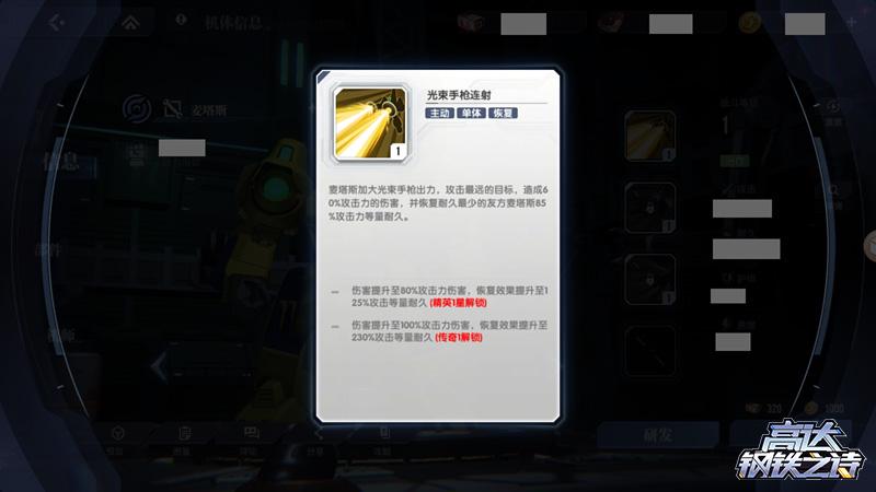 《高达钢铁之诗》机体类型克制关系