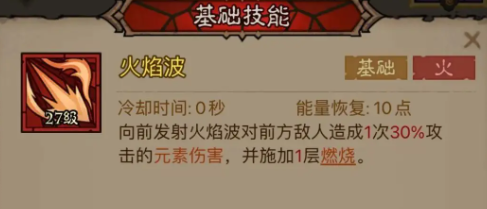 《英雄没有闪》火球术炎爆流派玩法攻略