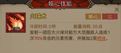 《英雄没有闪》火球术炎爆流派玩法攻略