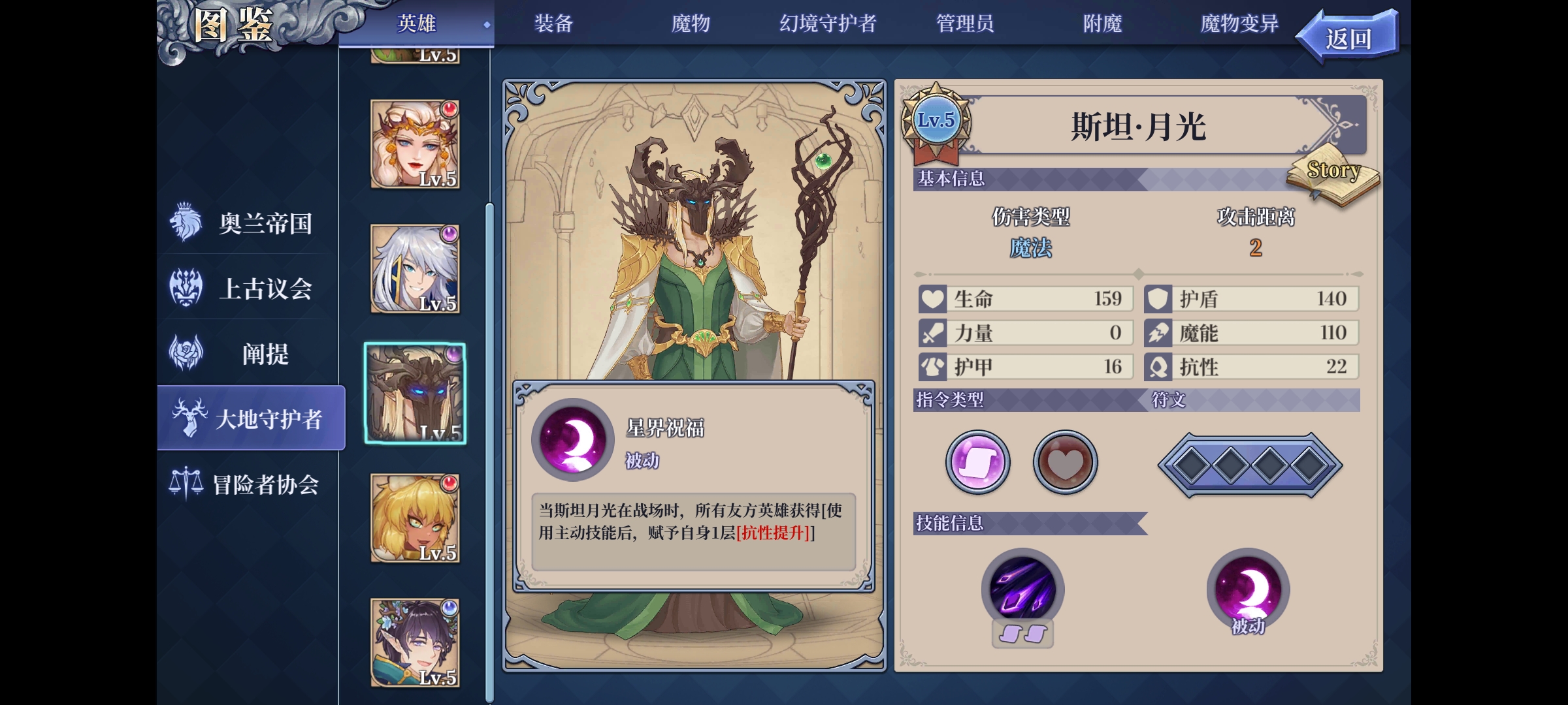 《法洛伊：幻境》斯坦·月光全屏流攻略