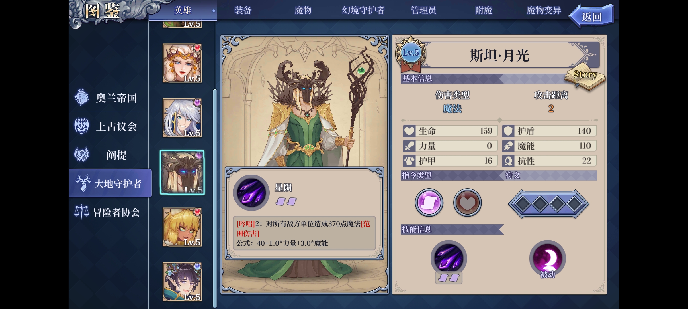 《法洛伊：幻境》斯坦·月光全屏流攻略
