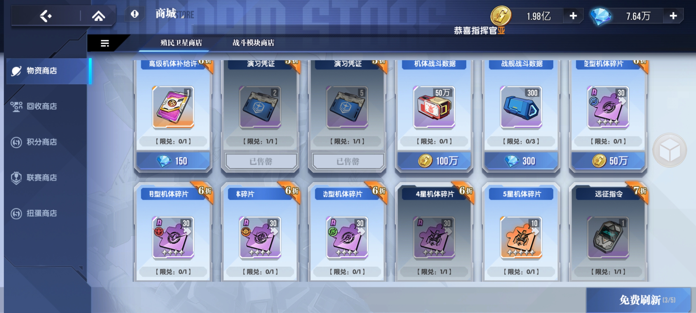 《高达钢铁之诗》商店兑换最优性价比攻略
