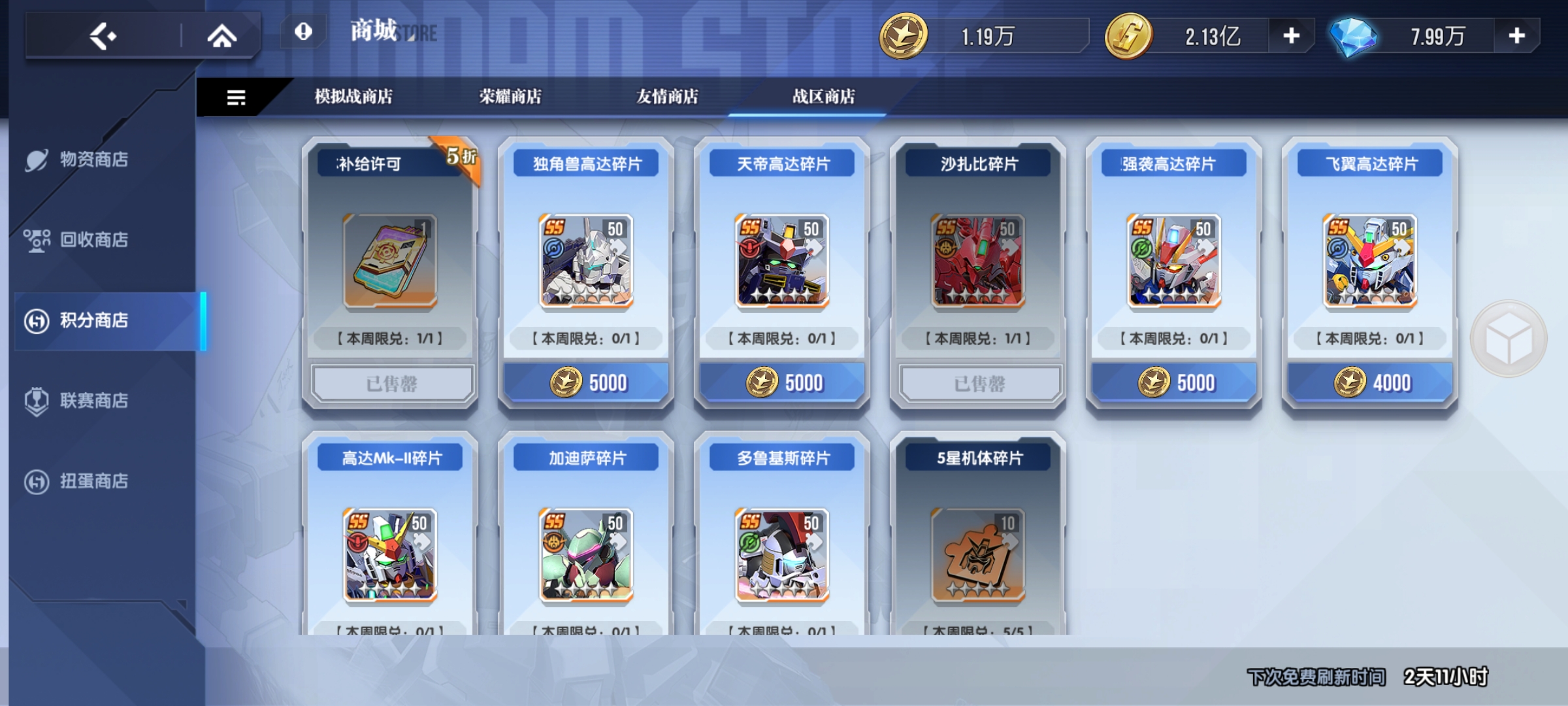 《高达钢铁之诗》商店兑换最优性价比攻略