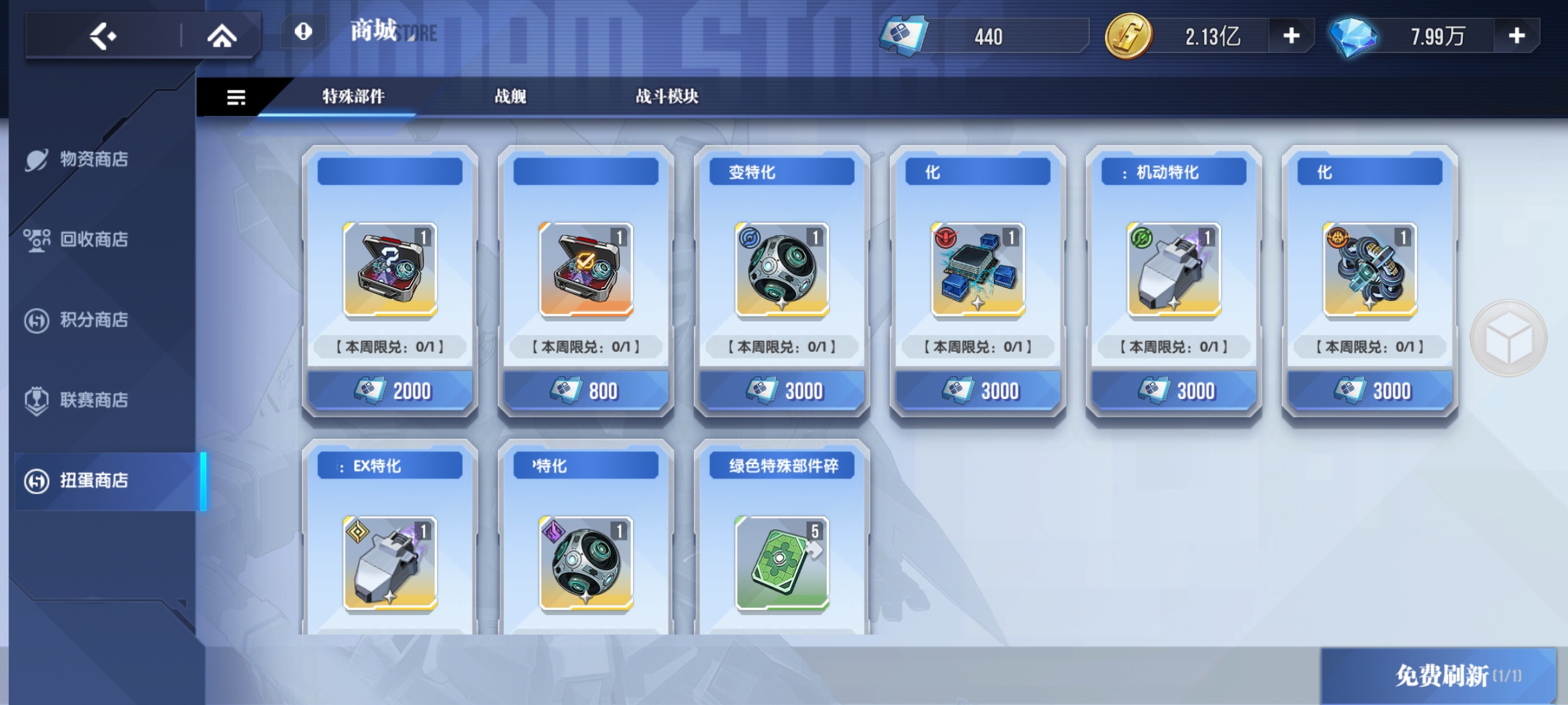 《高达钢铁之诗》商店兑换最优性价比攻略