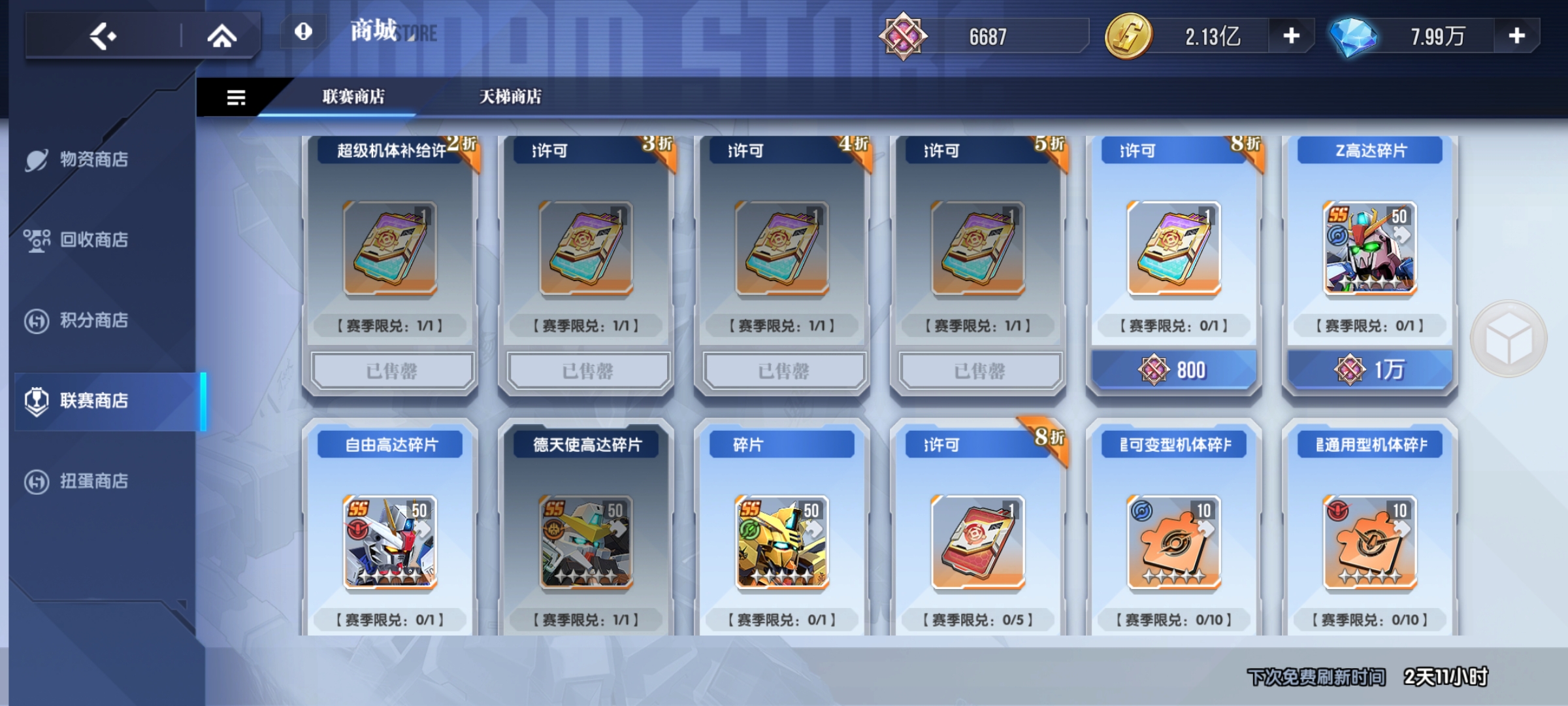 《高达钢铁之诗》商店兑换最优性价比攻略