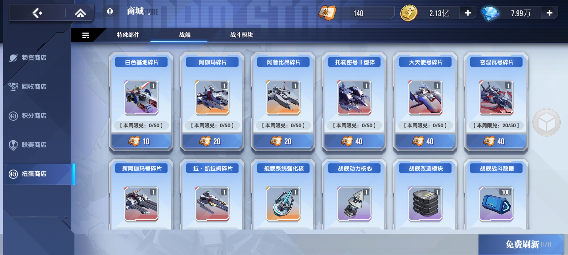 《高达钢铁之诗》商店兑换最优性价比攻略