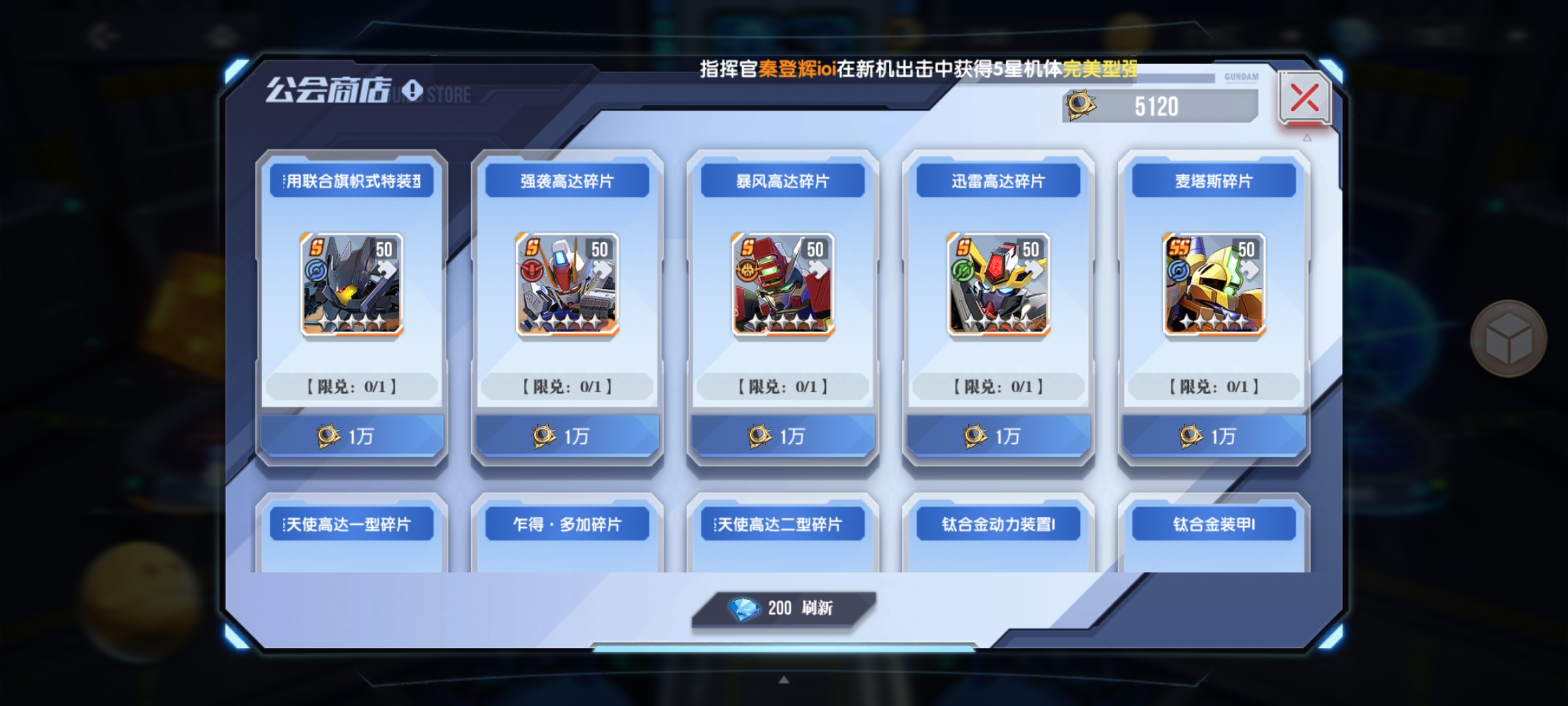 《高达钢铁之诗》商店兑换最优性价比攻略