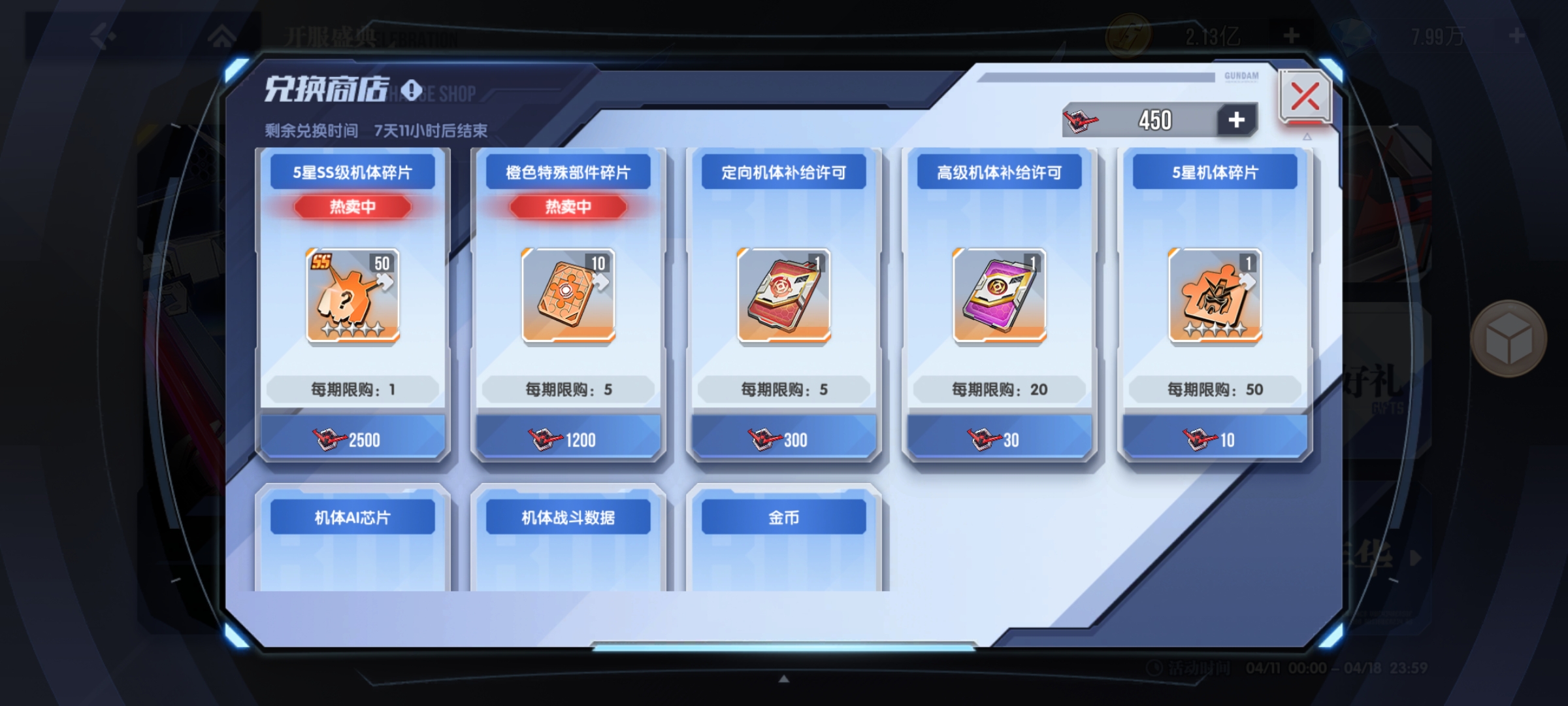 《高达钢铁之诗》商店兑换最优性价比攻略