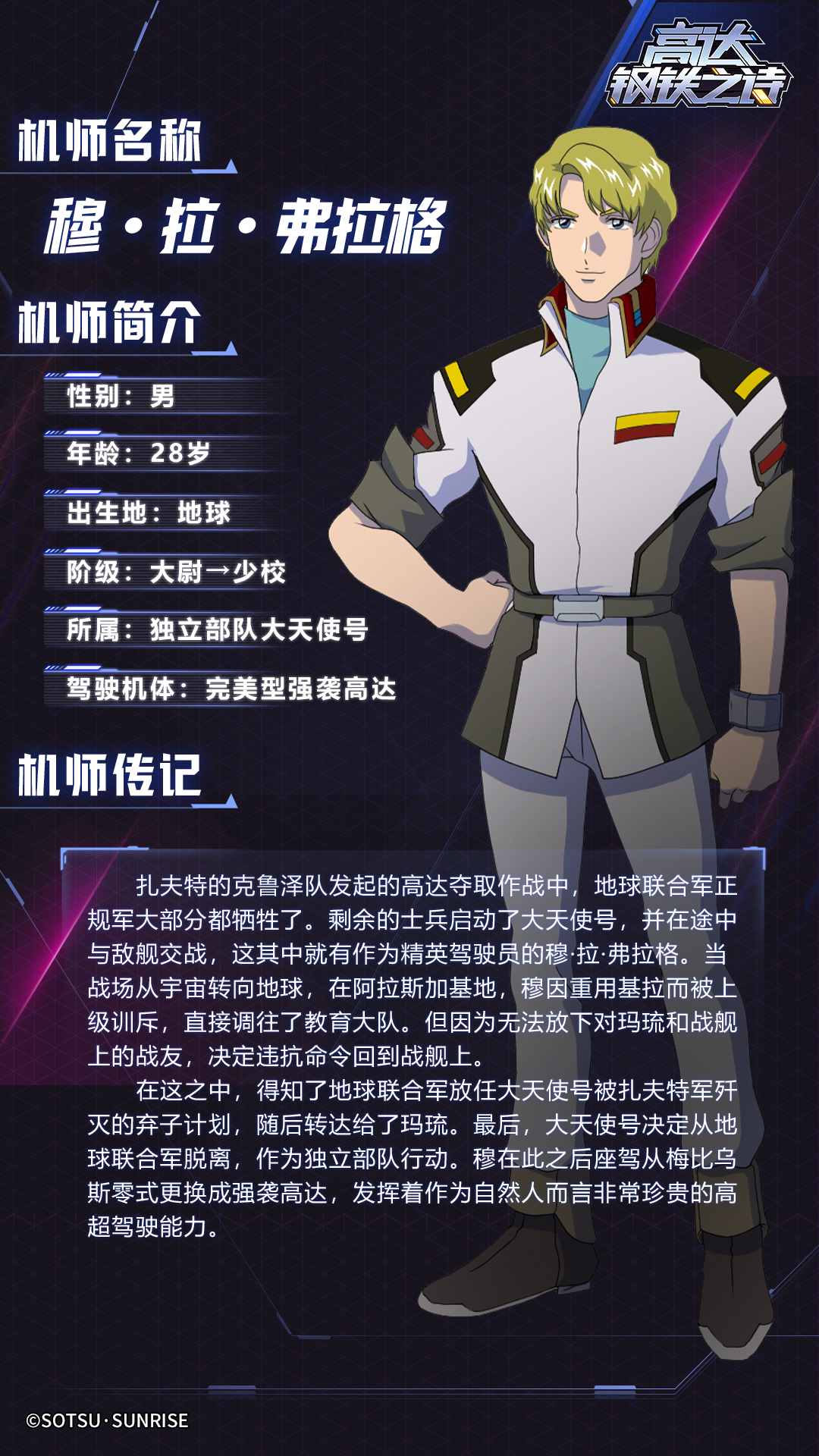 《高达钢铁之诗》完美型强袭高达技能介绍