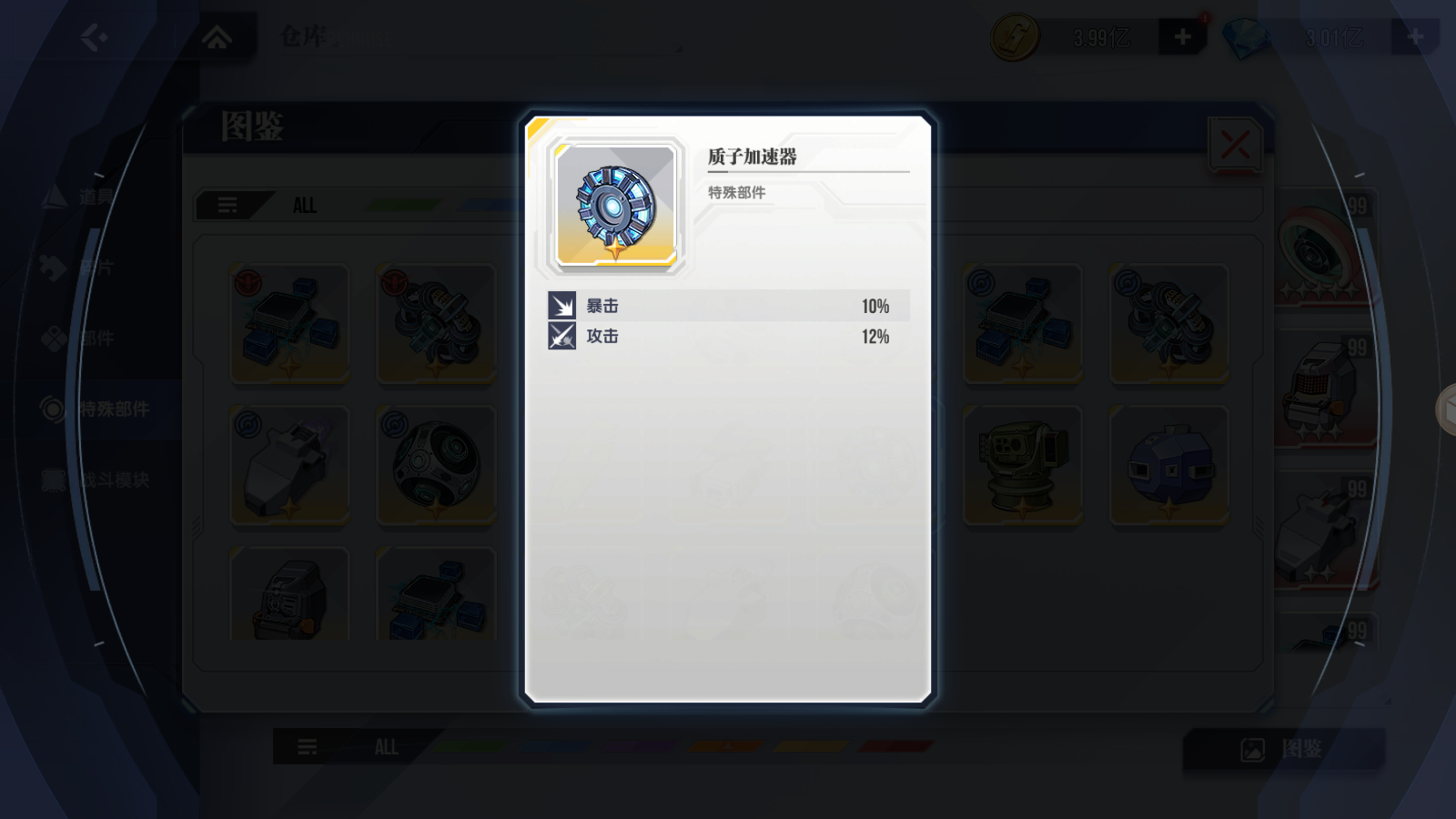 《高达钢铁之诗》完美型强袭高达技能介绍