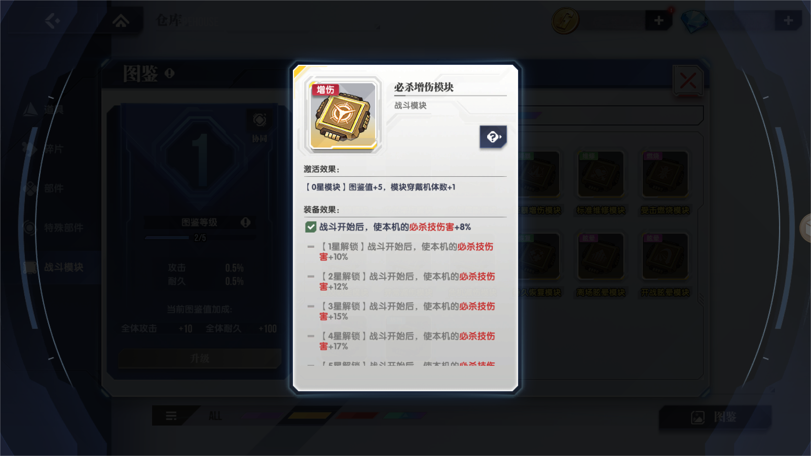 《高达钢铁之诗》完美型强袭高达技能介绍