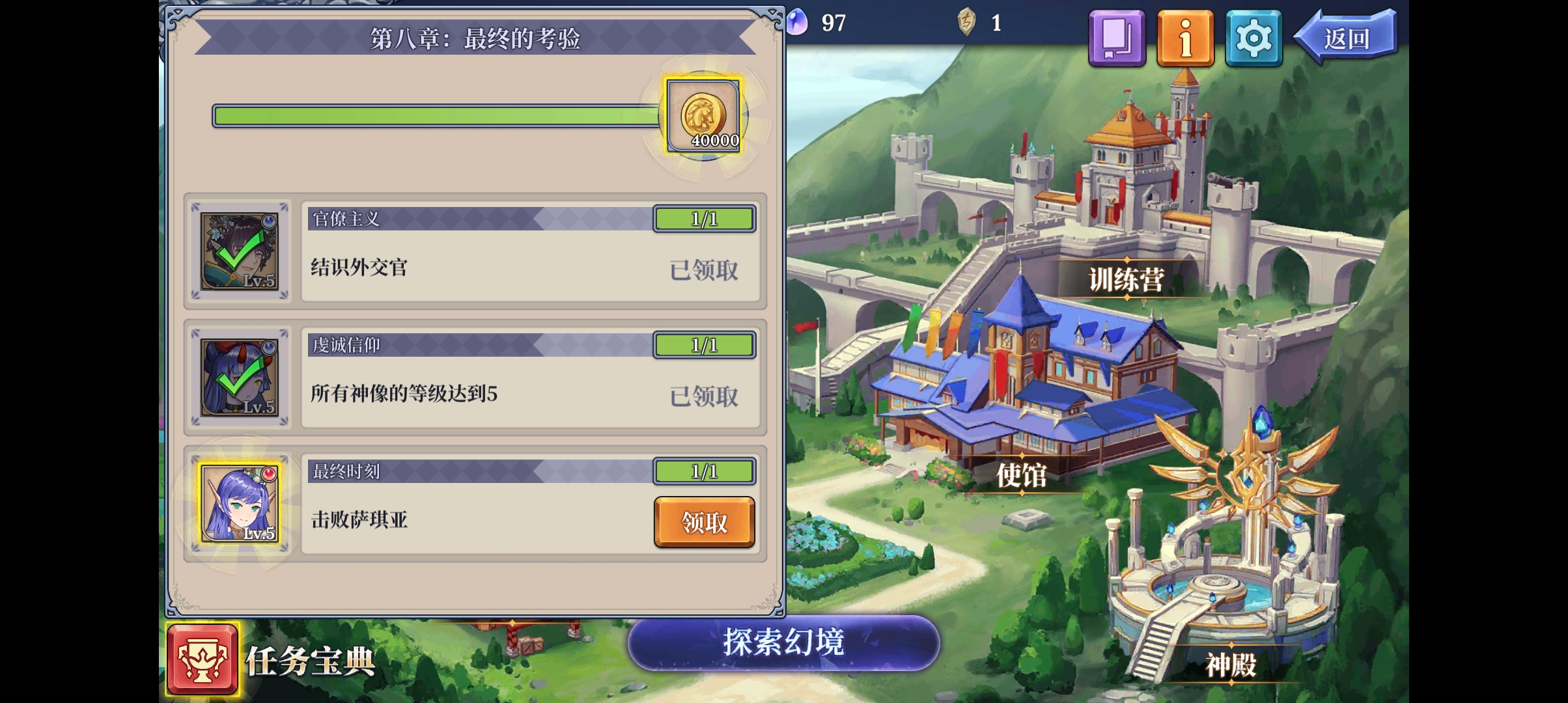 《法洛伊：幻境》无伤打魔龙方法