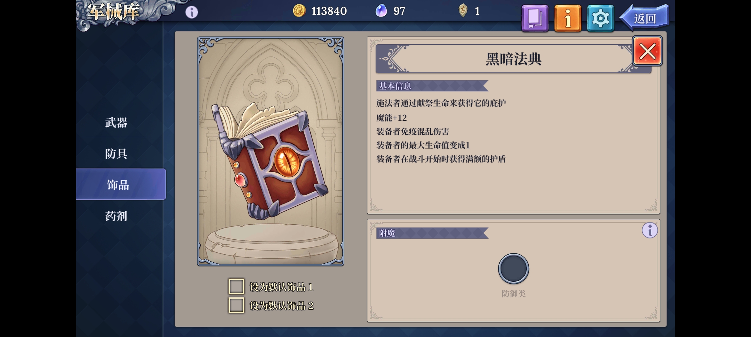《法洛伊：幻境》无伤打魔龙方法