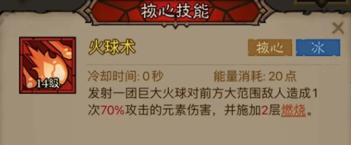 《英雄没有闪》火球术冰焰流派玩法攻略