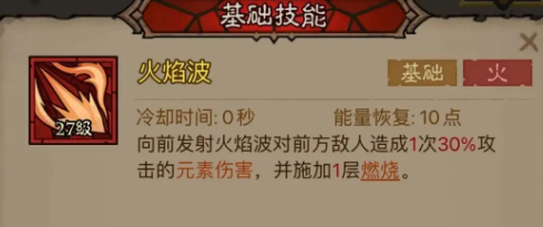 《英雄没有闪》火球术冰焰流派玩法攻略