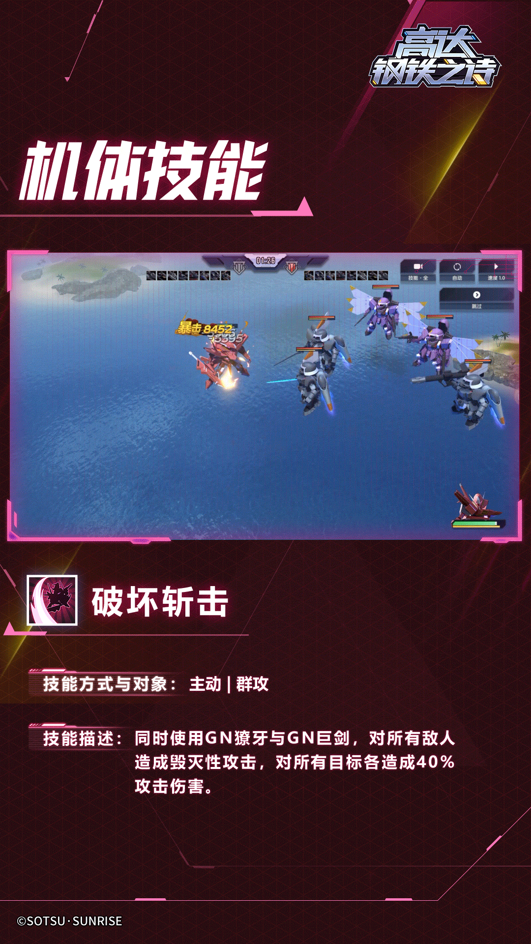 《高达钢铁之诗》权天使高达机体和玩法攻略