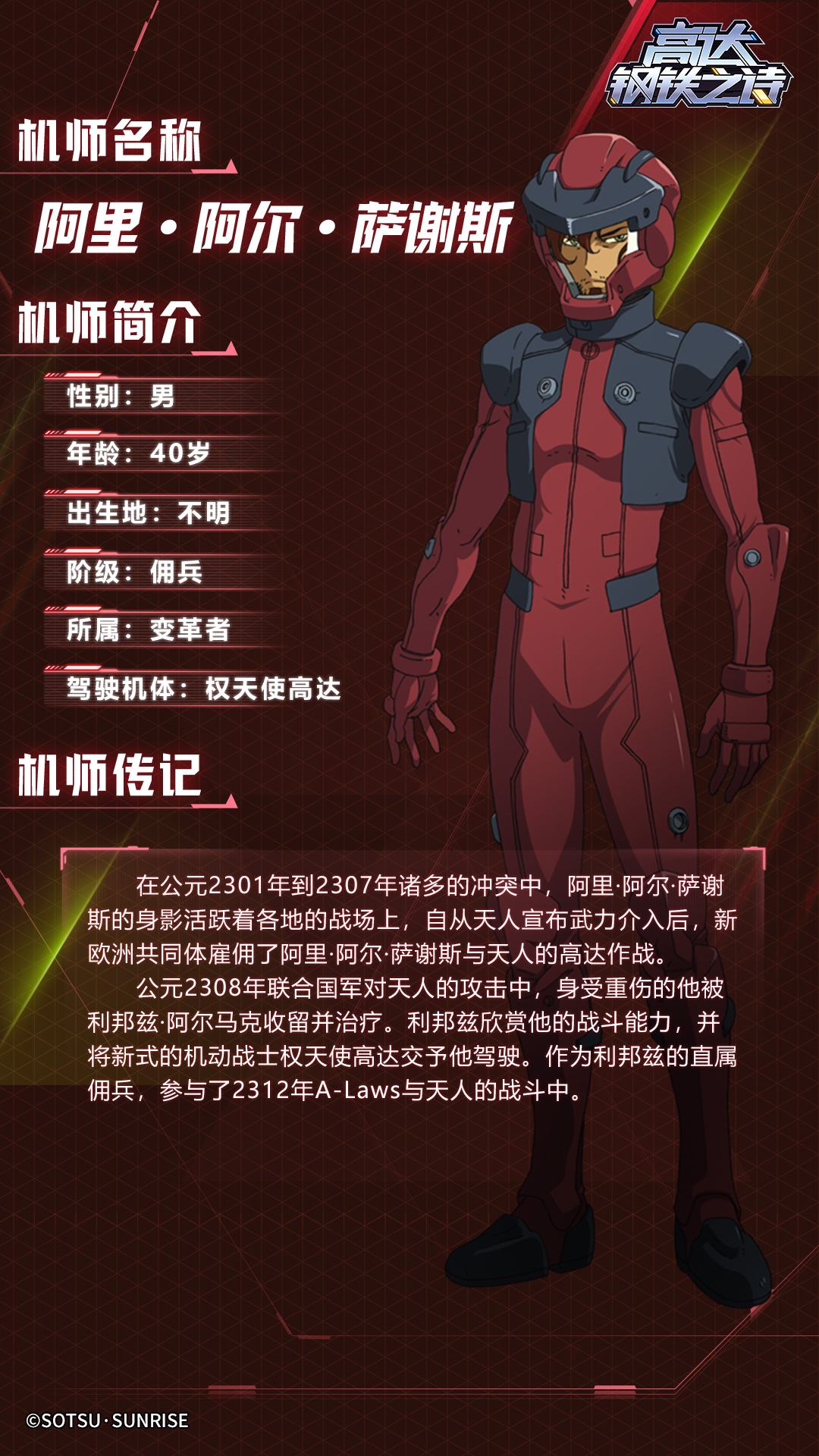 《高达钢铁之诗》权天使高达机体和玩法攻略