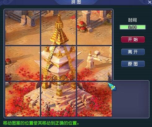 《梦幻西游》寻宝十二时辰子时拼图攻略