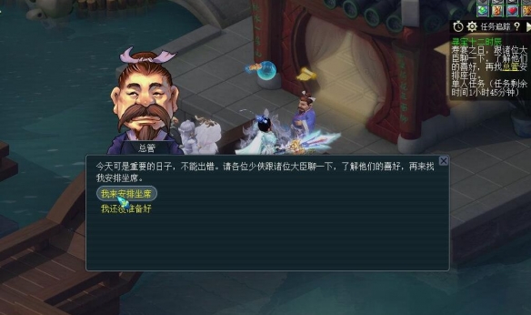 《梦幻西游》寻宝十二时辰安排坐席攻略