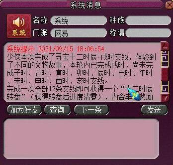 《梦幻西游》寻宝十二时辰副本奖励一栏