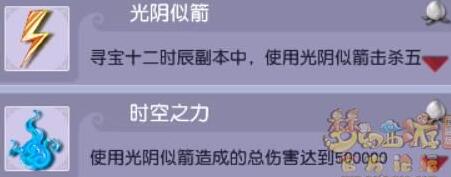 《梦幻西游》寻宝十二时辰成就获取攻略