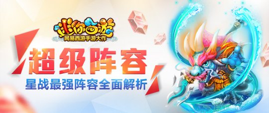 《迷你西游》海陆空阵容推荐