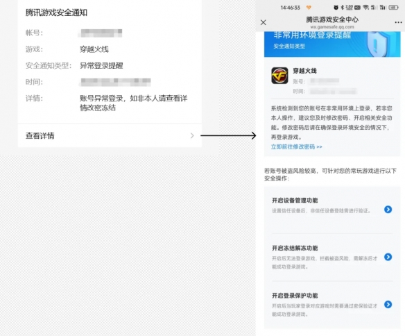 《穿越火线》设备锁关闭方法介绍